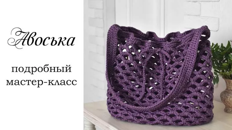 Авоська крючком - пошаговые мастер-классы для начинающих и схемы с описанием вязания простой авоськи