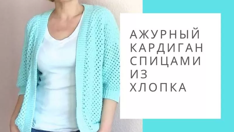 Ажурные кофточки спицами и крючком - узоры и схемы для начинающих с описанием вязания красивой ажурной кофточки для женщин и девочек