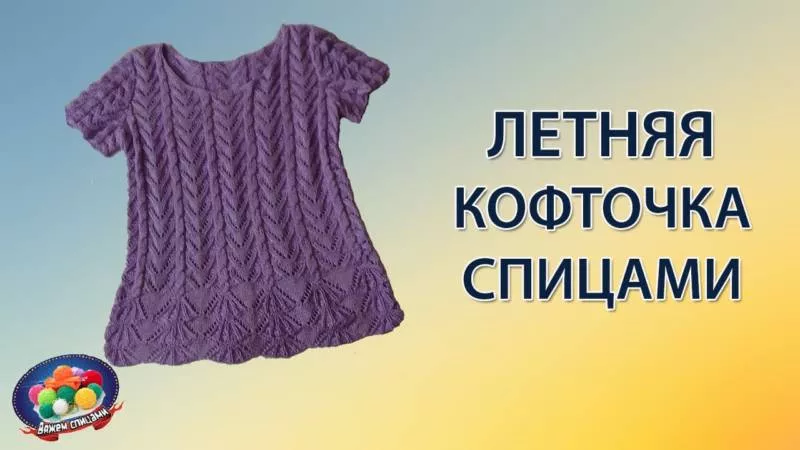 Ажурные кофточки спицами и крючком - узоры и схемы для начинающих с описанием вязания красивой ажурной кофточки для женщин и девочек