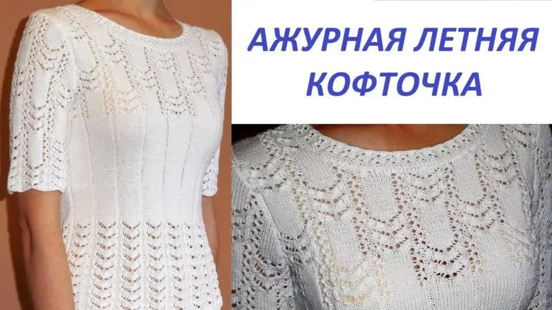 Ажурные кофточки спицами и крючком - узоры и схемы для начинающих с описанием вязания красивой ажурной кофточки для женщин и девочек