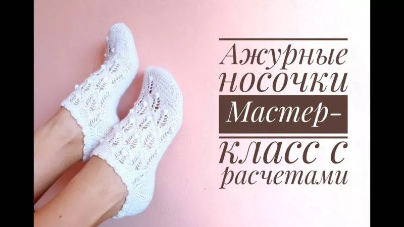 Ажурные носки спицами - схемы с описанием вязания простых красивых ажурных носков спицами