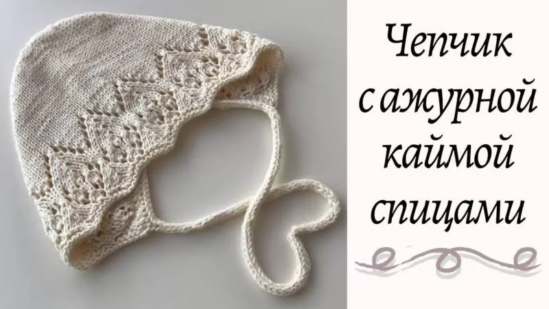 Чепчик для новорожденного спицами: пошаговые схемы для начинающих и описание вязания чепчика для мальчика и девочки
