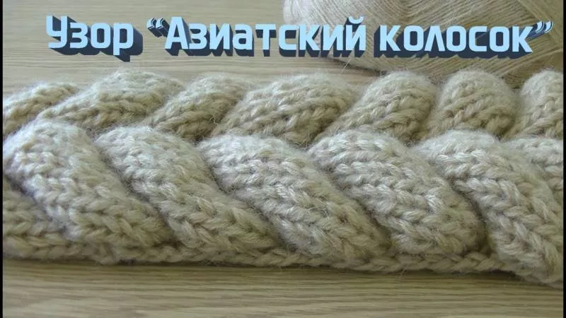 Азиатский колосок спицами - узоры и схемы с описанием вязания азиатского колоска для кардигана