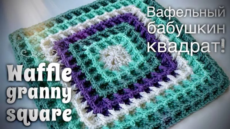 Бабушкин квадрат крючком - пошаговые схемы для начинающих с описанием вязания бабушкиного квадрата крючком