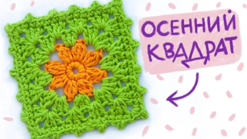 Бабушкин квадрат крючком - пошаговые схемы для начинающих с описанием вязания бабушкиного квадрата крючком