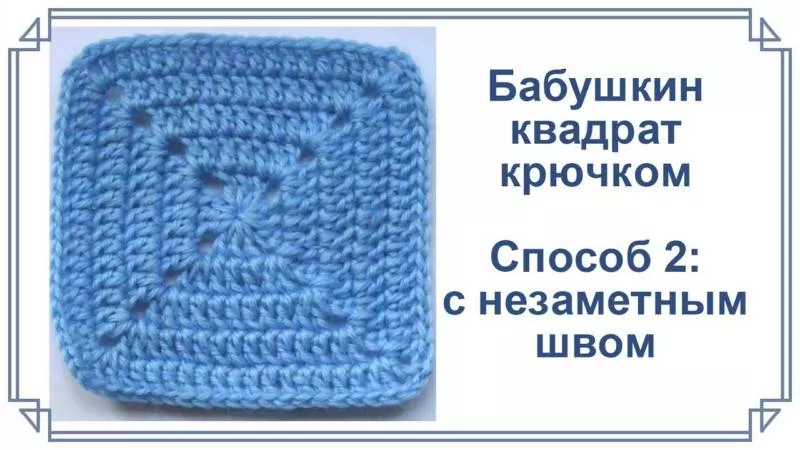 Бабушкин квадрат крючком - пошаговые схемы для начинающих с описанием вязания бабушкиного квадрата крючком