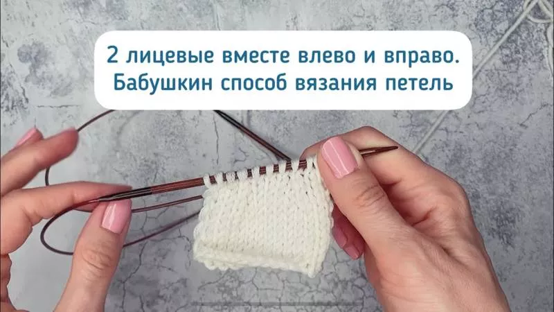 Лицевая петля спицами - узоры и схемы для начинающих с описанием вязания простой красивой лицевой петли спицами