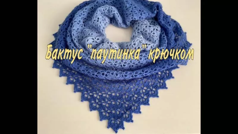 Бактус крючком (78 фото): простые схемы для начинающих и описание вязания красивого, ажурного бактуса крючком
