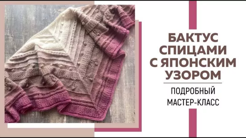Бактус спицами - простые схемы для начинающих с описанием вязания красивого бактуса спицами