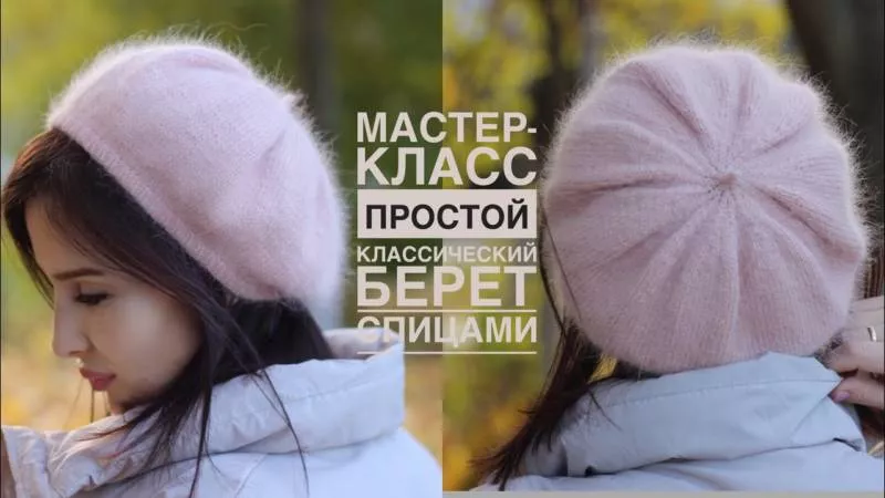 Берет спицами - пошаговые мастер-классы для начинающих и схемы с описанием вязания берета для женщин и детей