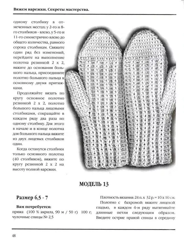 Варежки спицами - пошаговые мастер-классы для начинающих, схемы и описание вязания простых красивых варежек