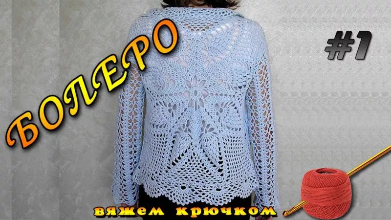 Болеро спицами и крючком - схемы для начинающих и описание вязания болеро для женщин и девочек