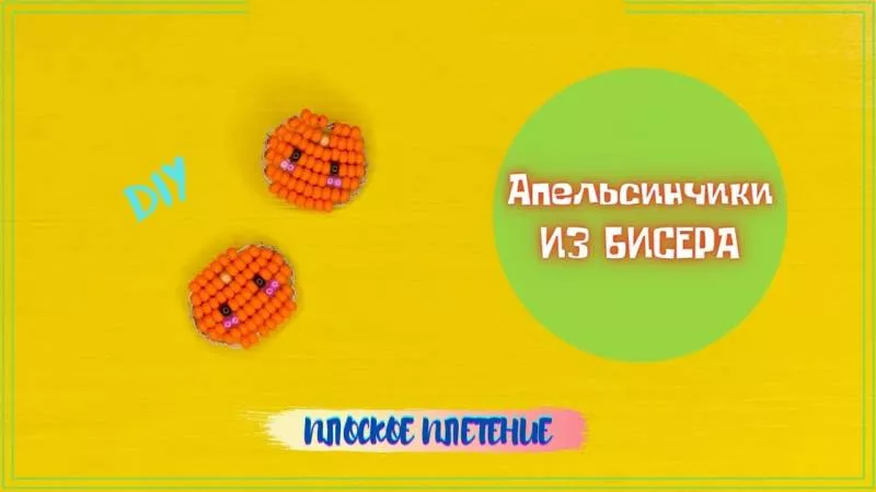 Брелки из бисера (121 фото): пошаговые схемы для начинающих по плетению плоских и объемных брелоков из бисера и бусин