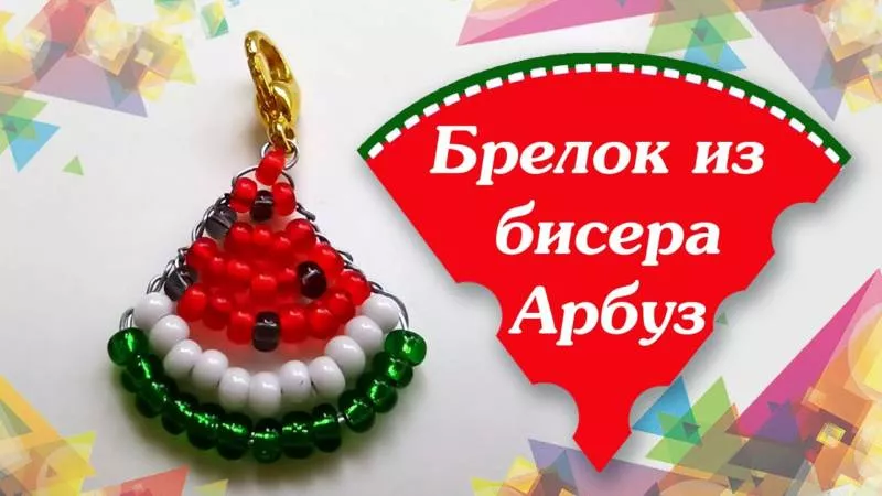 Брелки из бисера (121 фото): пошаговые схемы для начинающих по плетению плоских и объемных брелоков из бисера и бусин
