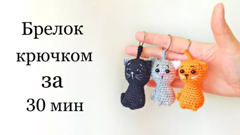 Брелок крючком - схемы для начинающих с описанием вязания маленьких брелоков из плюшевой пряжи и амигуруми