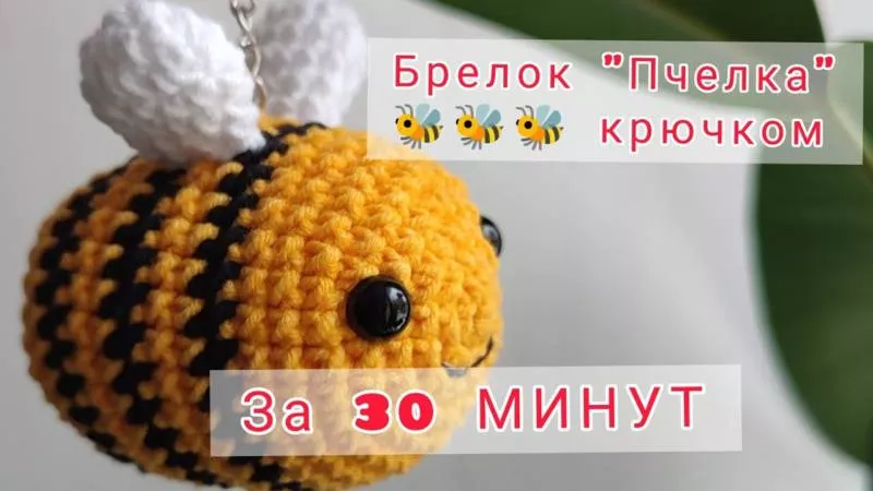 Брелок крючком - схемы для начинающих с описанием вязания маленьких брелоков из плюшевой пряжи и амигуруми