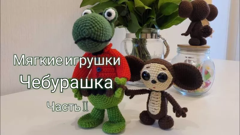 Чебурашка крючком - пошаговые мастер-классы для начинающих и схемы с описанием вязания маленького чебурашки, амигуруми, из плюшевой пряжи