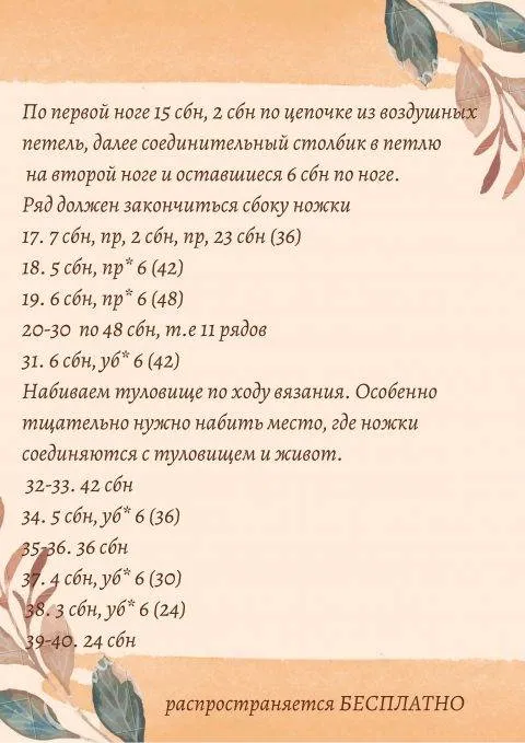 Чебурашка крючком - пошаговые мастер-классы для начинающих и схемы с описанием вязания маленького чебурашки, амигуруми, из плюшевой пряжи