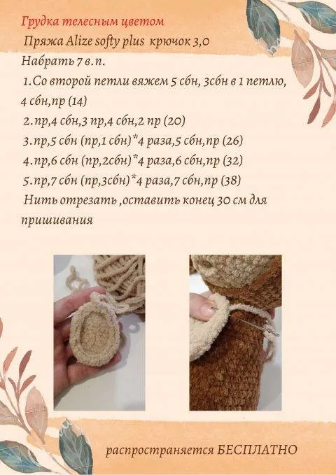 Чебурашка крючком - пошаговые мастер-классы для начинающих и схемы с описанием вязания маленького чебурашки, амигуруми, из плюшевой пряжи