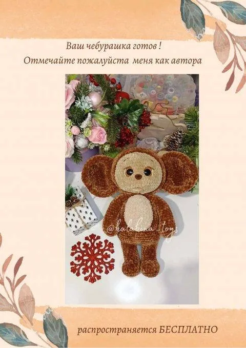 Чебурашка крючком - пошаговые мастер-классы для начинающих и схемы с описанием вязания маленького чебурашки, амигуруми, из плюшевой пряжи