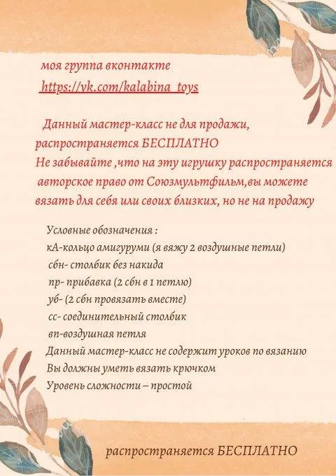 Чебурашка крючком - пошаговые мастер-классы для начинающих и схемы с описанием вязания маленького чебурашки, амигуруми, из плюшевой пряжи