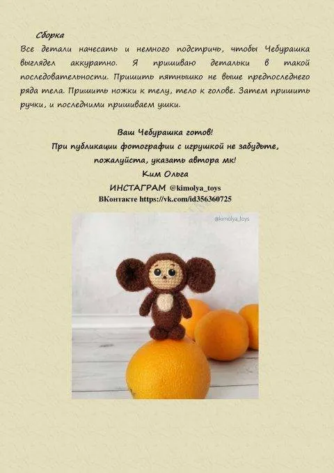 Чебурашка крючком - пошаговые мастер-классы для начинающих и схемы с описанием вязания маленького чебурашки, амигуруми, из плюшевой пряжи