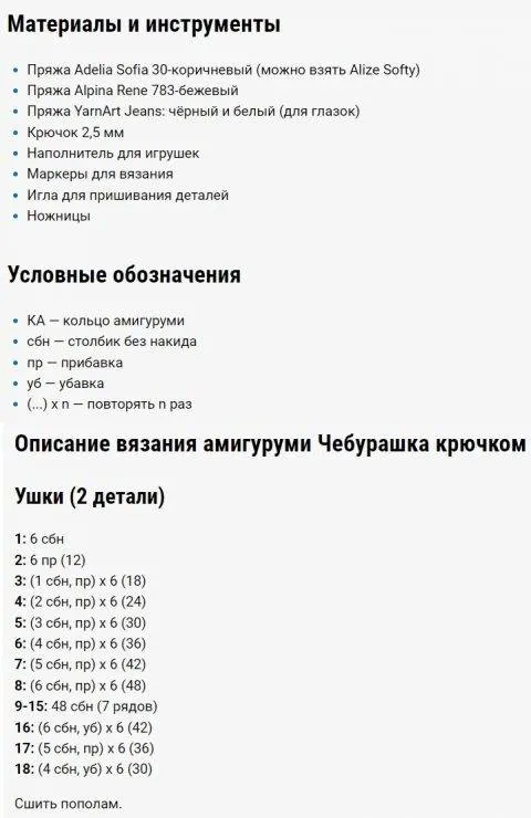 Чебурашка крючком - пошаговые мастер-классы для начинающих и схемы с описанием вязания маленького чебурашки, амигуруми, из плюшевой пряжи