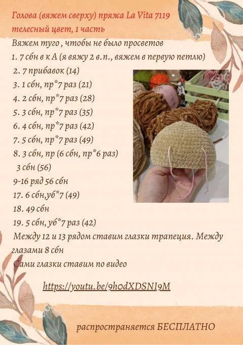 Чебурашка крючком - пошаговые мастер-классы для начинающих и схемы с описанием вязания маленького чебурашки, амигуруми, из плюшевой пряжи