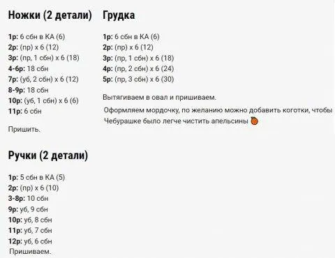 Чебурашка крючком - пошаговые мастер-классы для начинающих и схемы с описанием вязания маленького чебурашки, амигуруми, из плюшевой пряжи