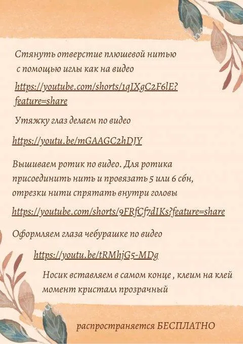 Чебурашка крючком - пошаговые мастер-классы для начинающих и схемы с описанием вязания маленького чебурашки, амигуруми, из плюшевой пряжи