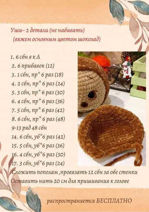 Чебурашка крючком - пошаговые мастер-классы для начинающих и схемы с описанием вязания маленького чебурашки, амигуруми, из плюшевой пряжи