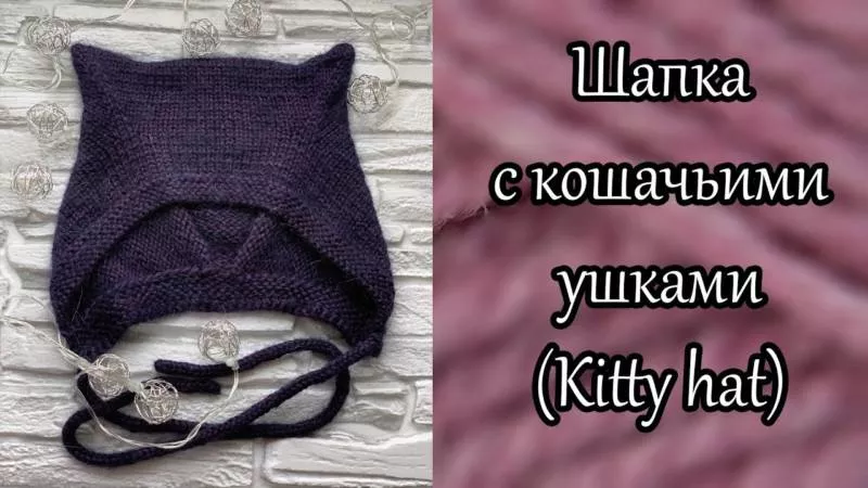 Чепчик с ушками спицами - мастер-классы и схемы с описанием вязания чепчика для новорожденного с ушками зайчика, мишки