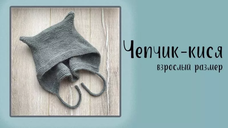 Чепчик с ушками спицами - мастер-классы и схемы с описанием вязания чепчика для новорожденного с ушками зайчика, мишки