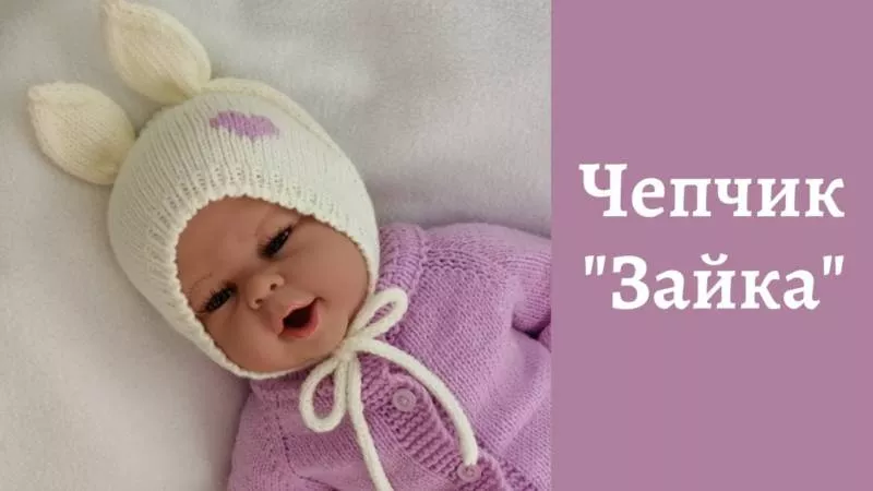 Чепчик с ушками спицами - мастер-классы и схемы с описанием вязания чепчика для новорожденного с ушками зайчика, мишки
