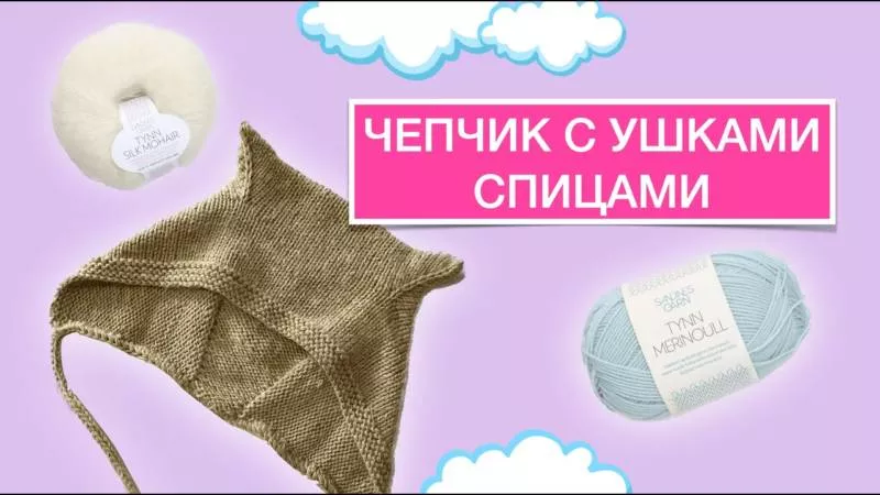 Чепчик с ушками спицами - мастер-классы и схемы с описанием вязания чепчика для новорожденного с ушками зайчика, мишки