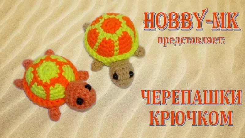 Черепашка крючком - мастер-классы для начинающих и схемы с описанием вязания маленькой черепашки, из плюшевой пряжи, амигуруми
