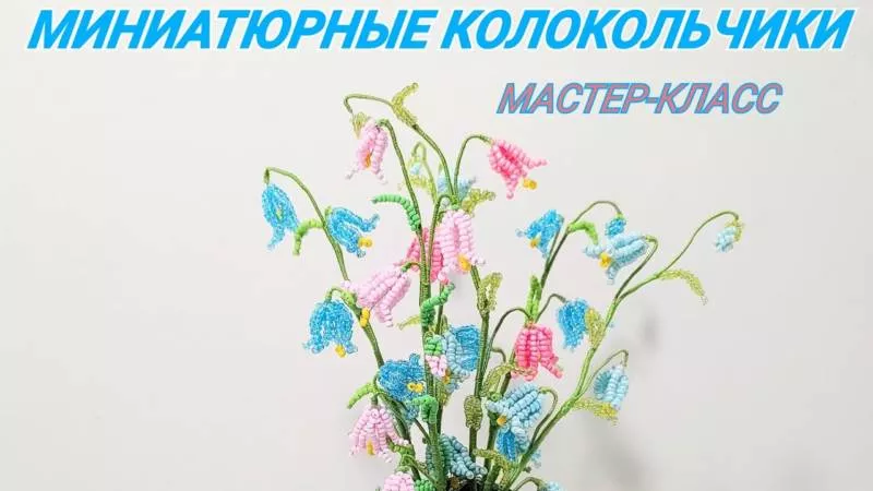 Цветы из бисера (106 фото): пошаговые мастер-классы для начинающих и описание плетения красивых цветов из бисера
