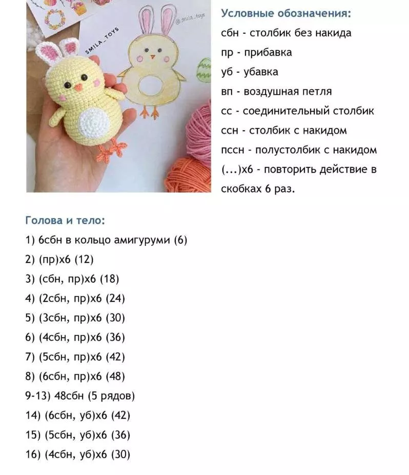 Цыпленок крючком - пошаговые схемы для начинающих с описанием вязания игрушки цыпленок амигуруми, из плюшевой пряжи