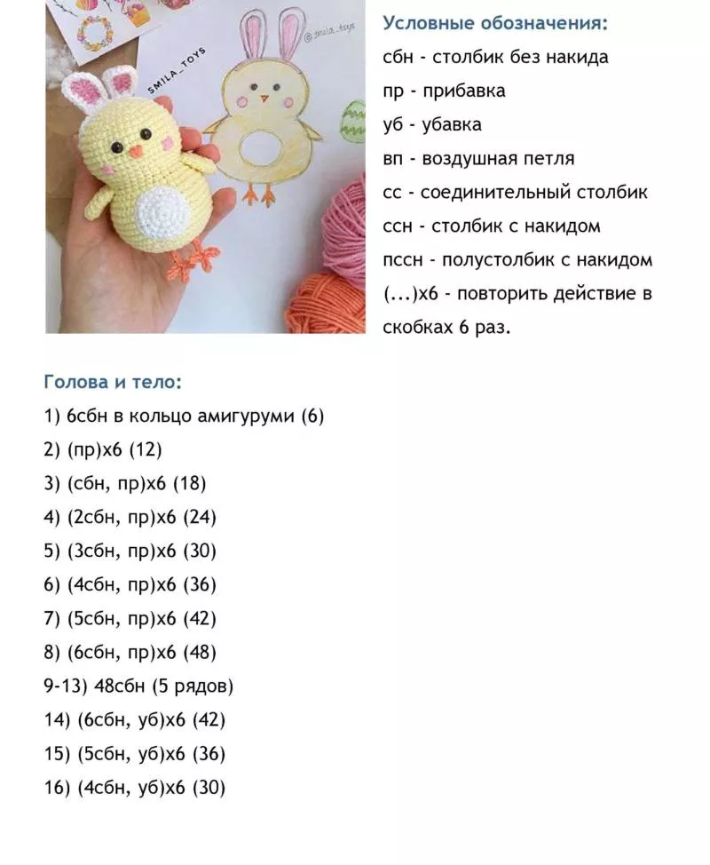 Цыпленок крючком - пошаговые схемы для начинающих с описанием вязания игрушки цыпленок амигуруми, из плюшевой пряжи