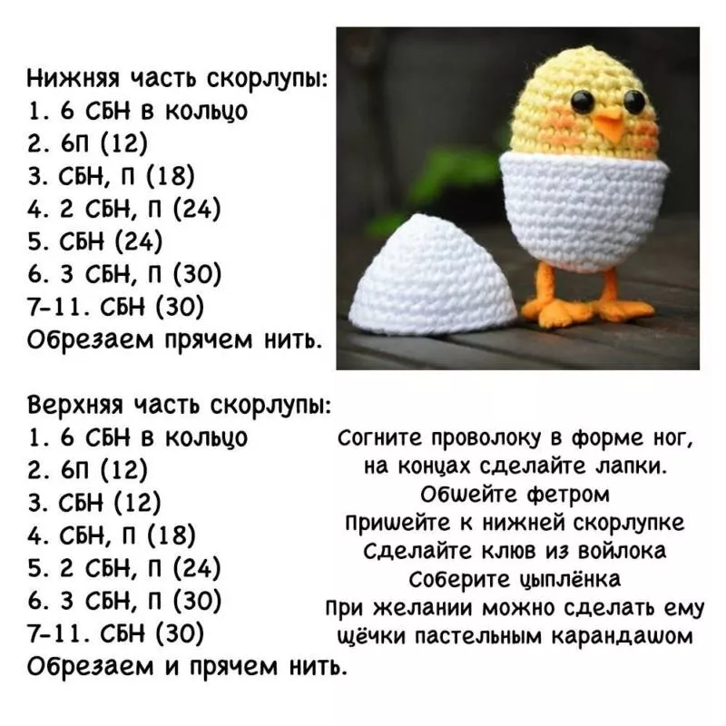 Цыпленок крючком - пошаговые схемы для начинающих с описанием вязания игрушки цыпленок амигуруми, из плюшевой пряжи