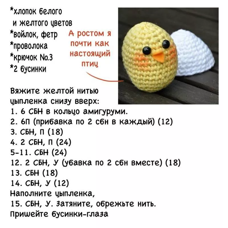 Цыпленок крючком - пошаговые схемы для начинающих с описанием вязания игрушки цыпленок амигуруми, из плюшевой пряжи