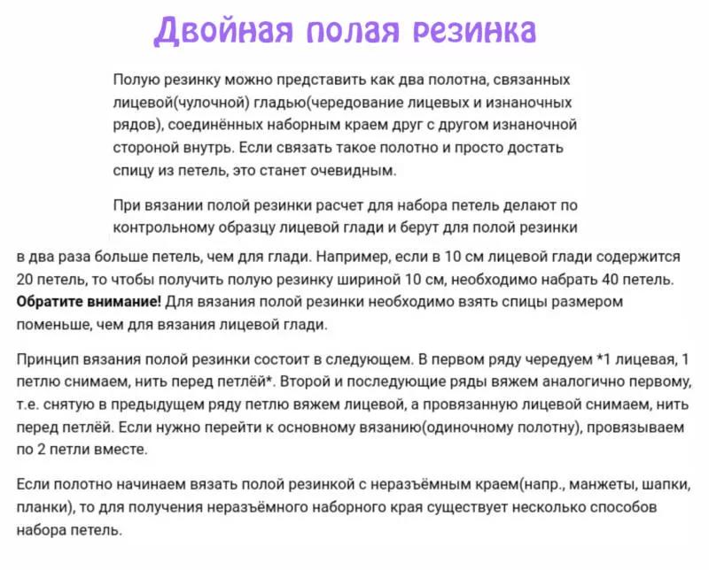 Двойная (полая) резинка спицами - схемы для начинающих с описанием вязания двойной резинки на круговых спицах
