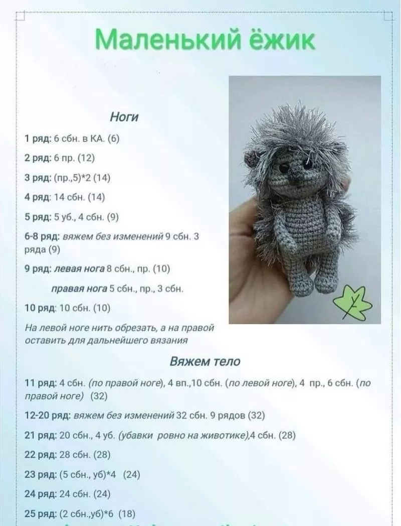 Ежик крючком - схемы для начинающих с описанием вязания ежика амигуруми, из плюшевой пряжи
