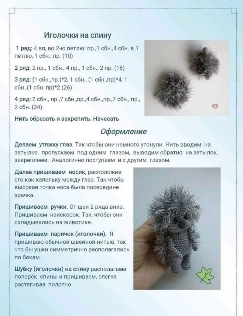 Ежик крючком - схемы для начинающих с описанием вязания ежика амигуруми, из плюшевой пряжи