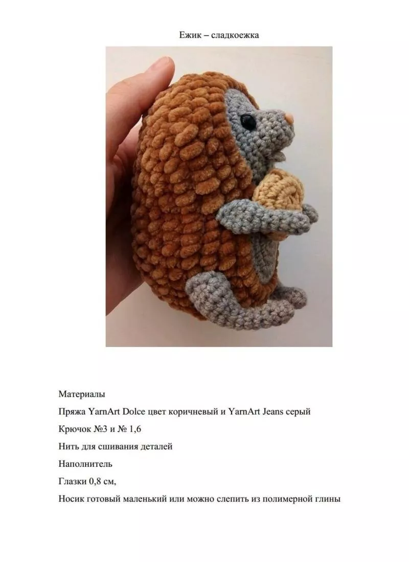 Ежик крючком - схемы для начинающих с описанием вязания ежика амигуруми, из плюшевой пряжи