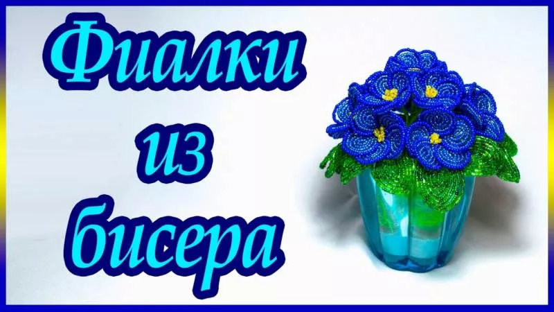 Фиалка из бисера (126 фото) - пошаговые мастер-классы для начинающих и схемы плетения цветка фиалка из бисера