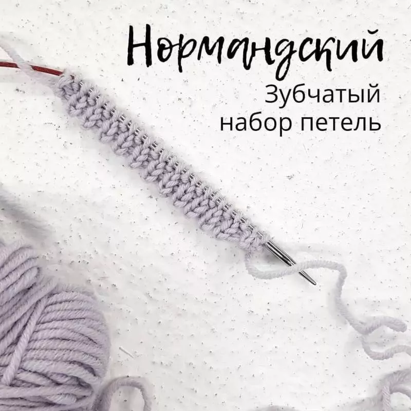 Итальянский набор петель спицами - способ вязания 1х1, 2х2, по кругу для эластичной и полой итальянской резинки спицами