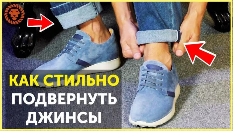 Как подворачивать джинсы (129 фото): красивые модные лайфхаки для правильного подворота женских и мужских джинсов под кроссовки и ботинки