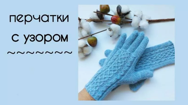 Как связать перчатки крючком и спицами - пошаговые схемы для начинающих с описанием вязания женских и мужских перчаток
