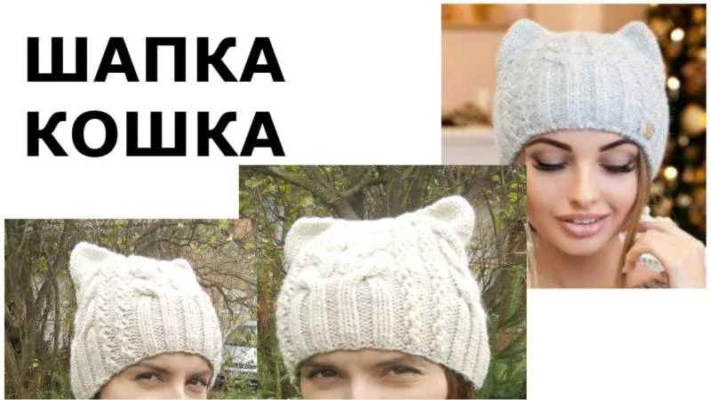 Как связать шапку с ушками крючком и спицами - схемы с описанием вязания детской и женской шапки с ушками для начинающих